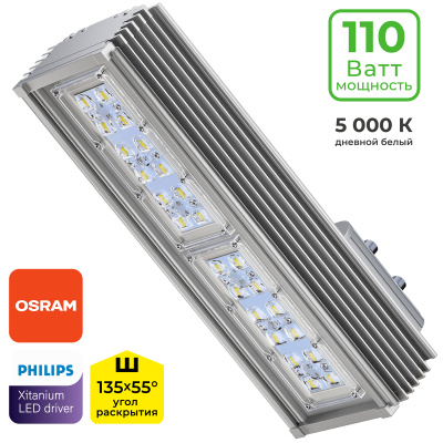 Уличный светодиодный светильник IO-STREET110S (S110S-5KPHOSSH135x55)